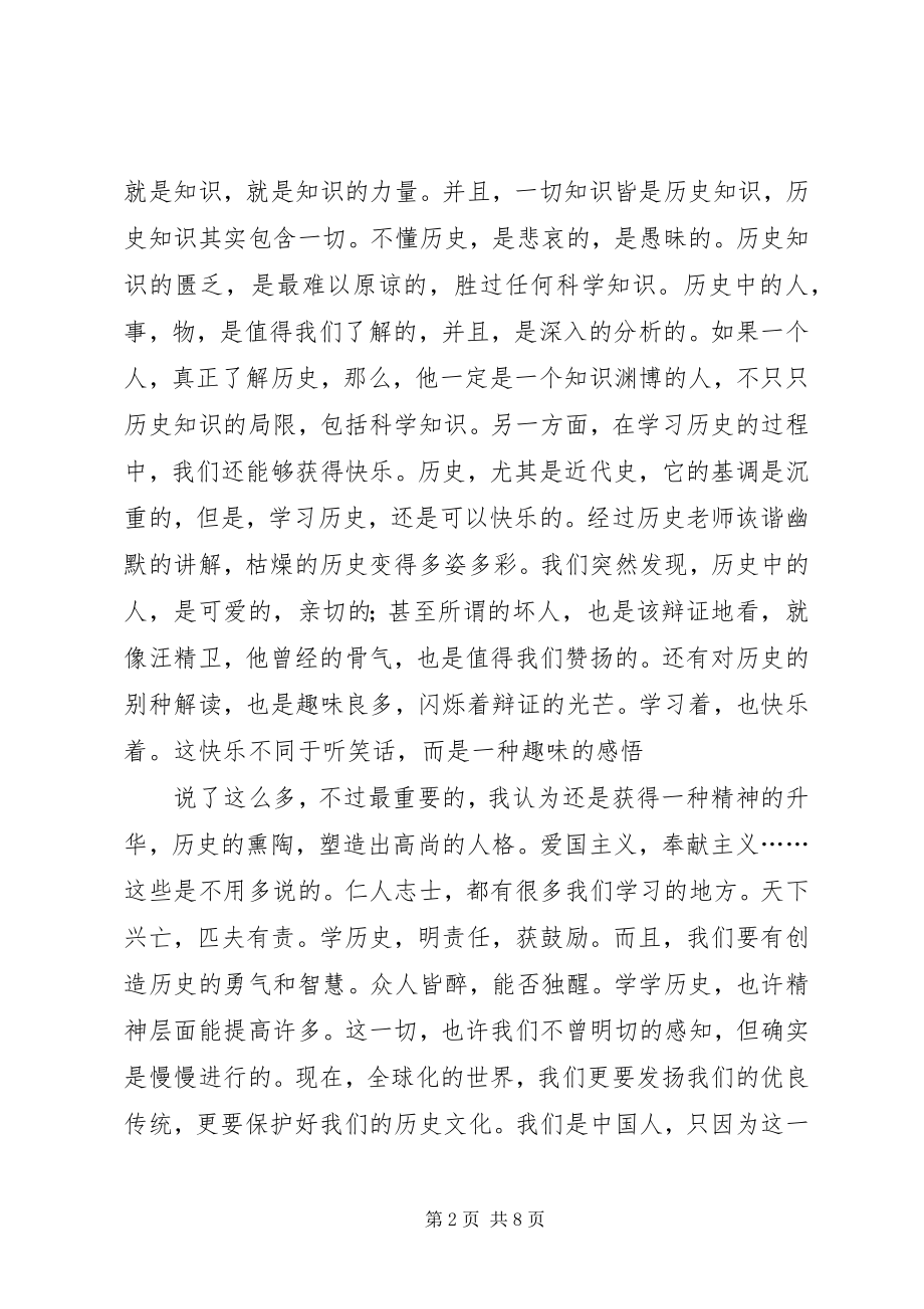 2023年历史课感想.docx_第2页