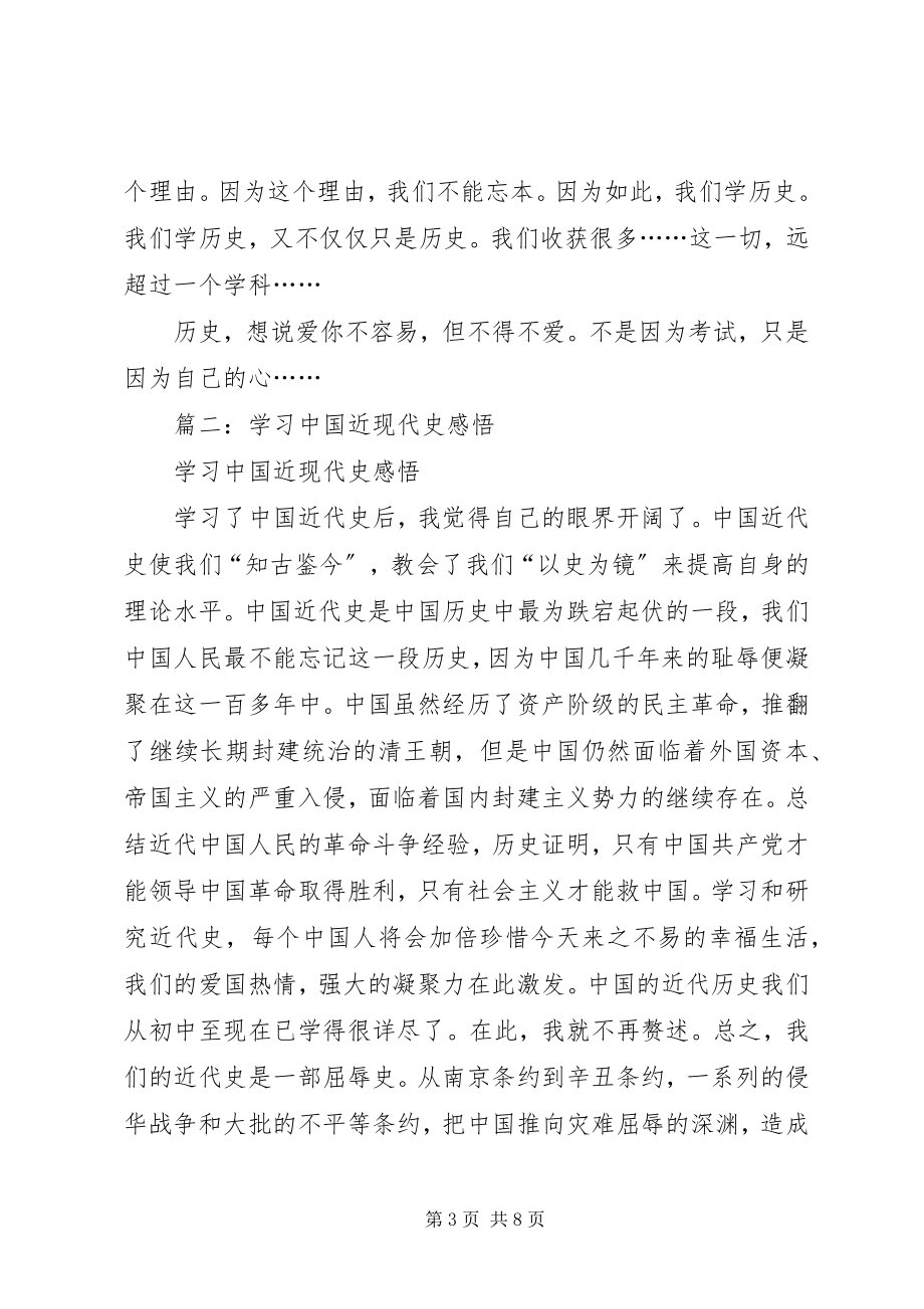 2023年历史课感想.docx_第3页