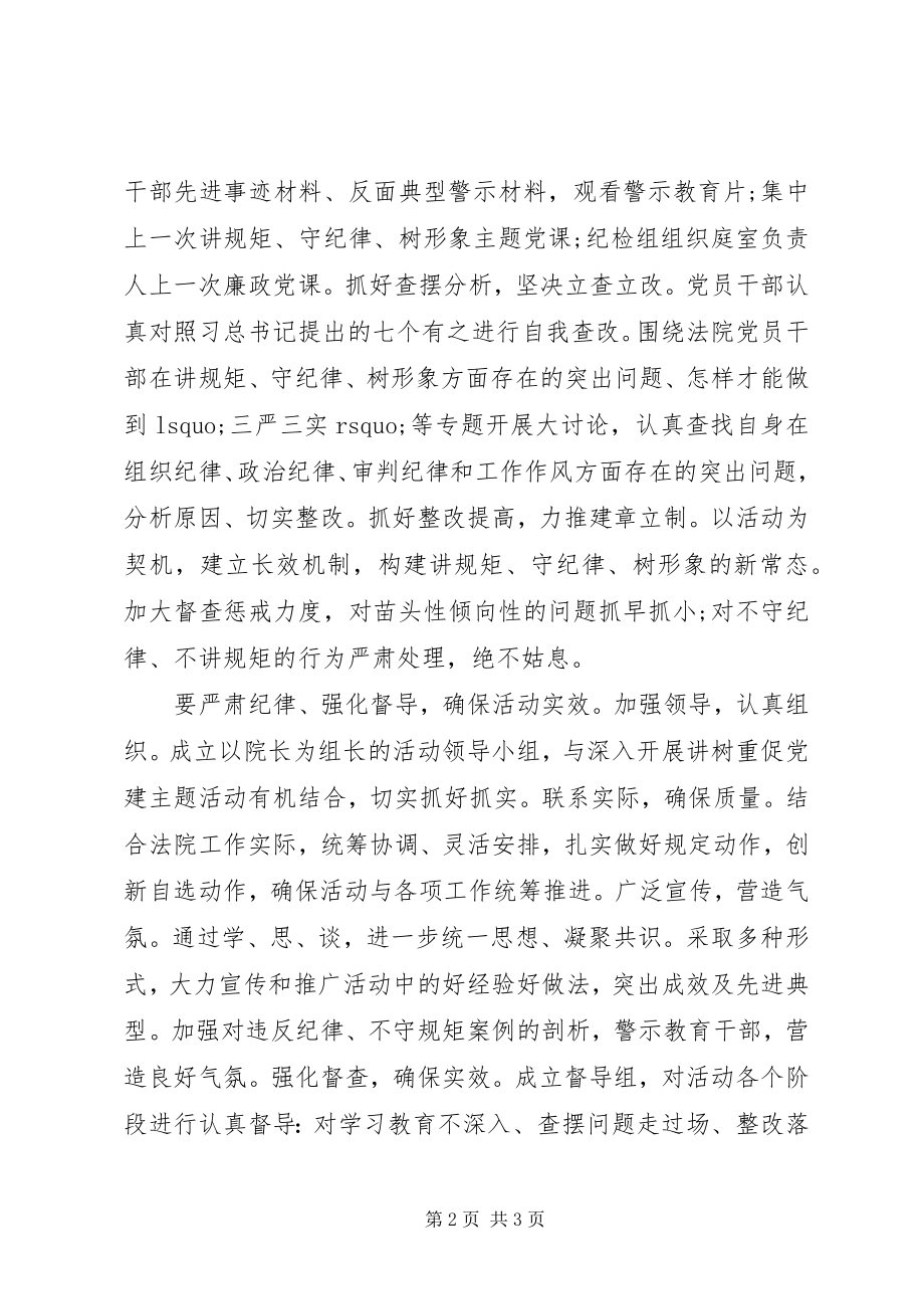 2023年法院守讲树心得体会.docx_第2页