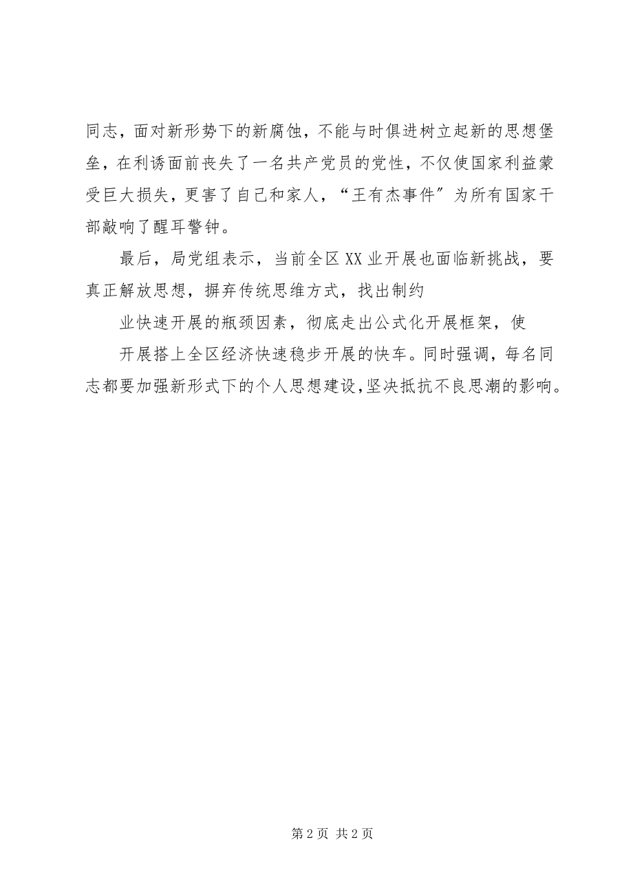 2023年解放思想大讨论活动材料.docx_第2页