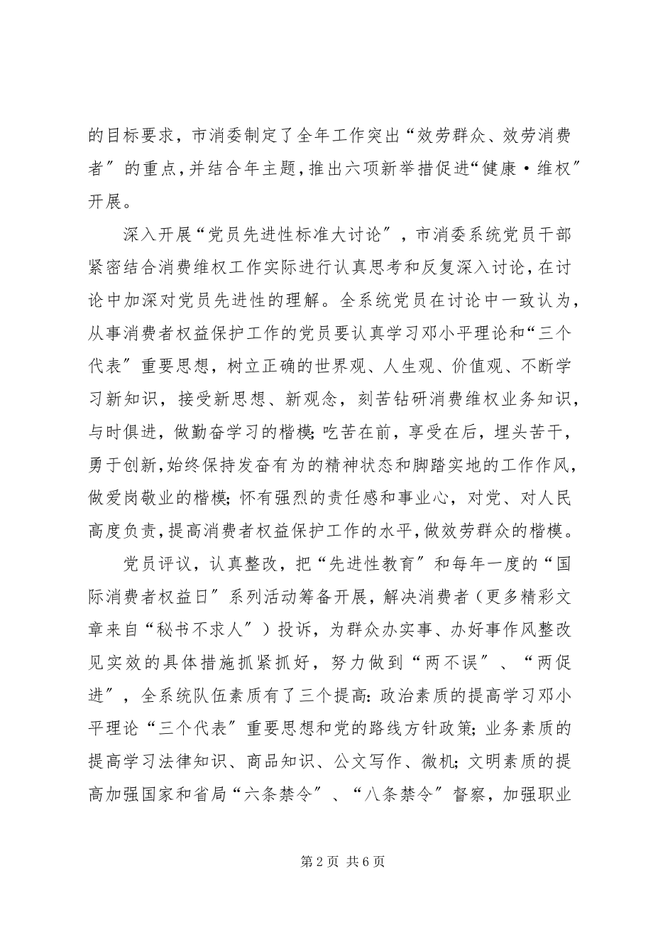 2023年消费委员会工作总结2.docx_第2页