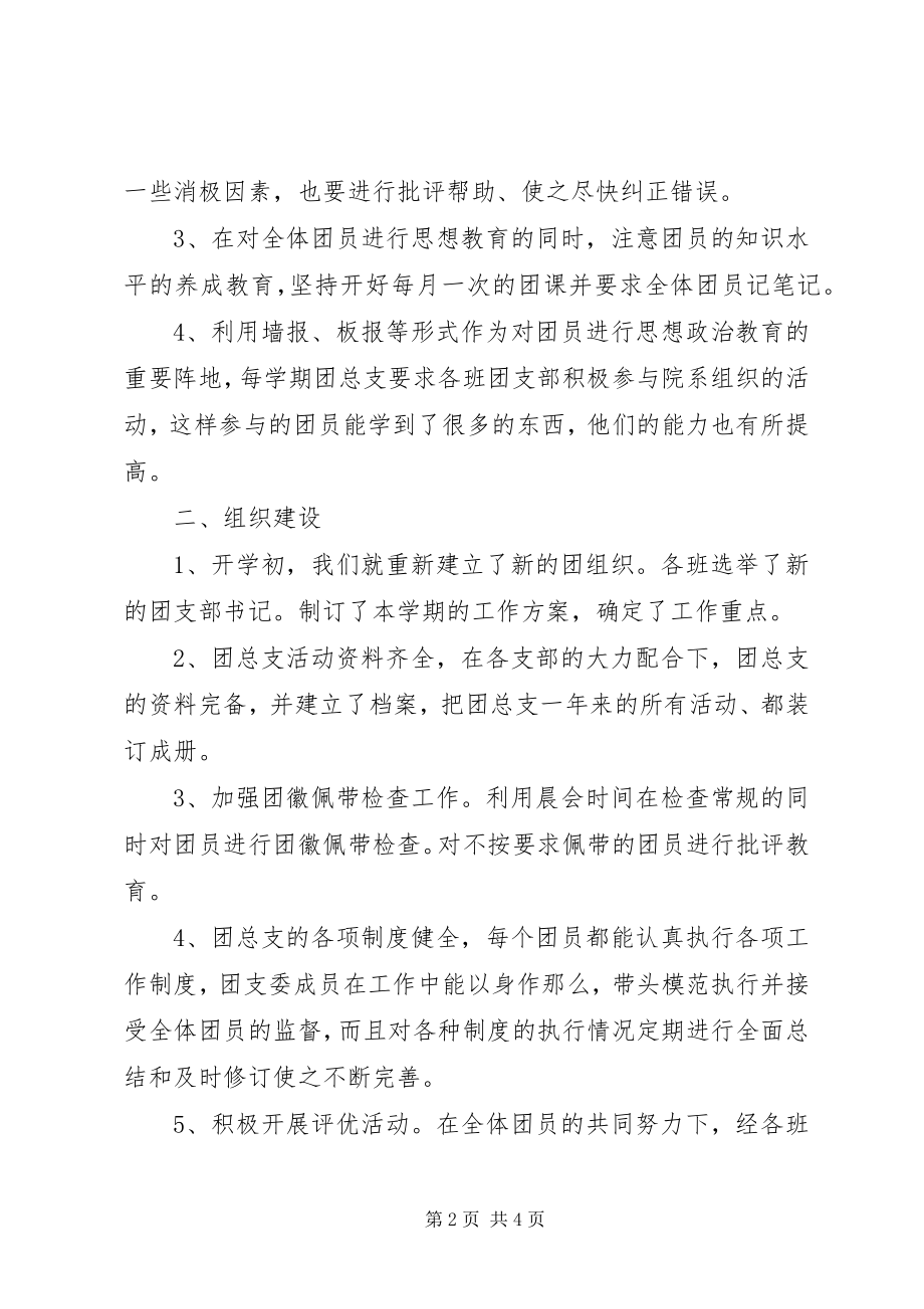 2023年旅游管理团总支工作小结.docx_第2页