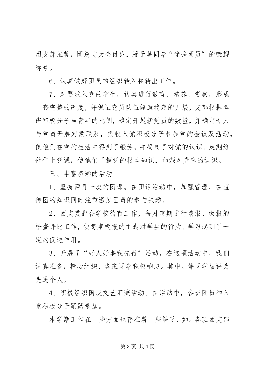 2023年旅游管理团总支工作小结.docx_第3页