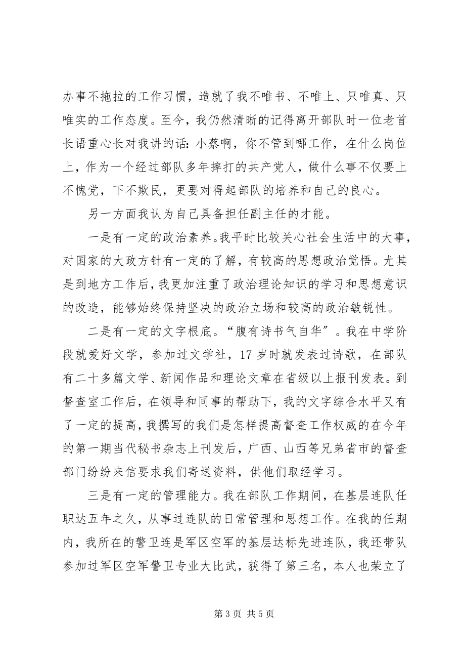 2023年编辑部副主任职位的竞聘演讲稿.docx_第3页