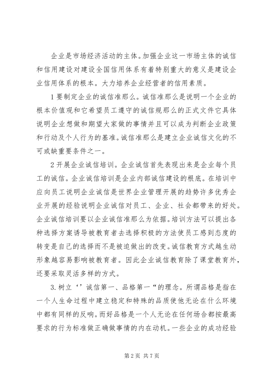 2023年小议企业诚信弧系及政府责任.docx_第2页