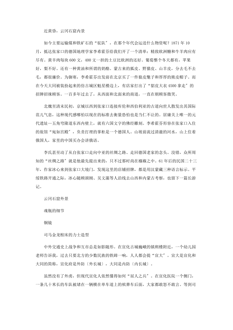 2023年南口马桶雁门羊.docx_第2页