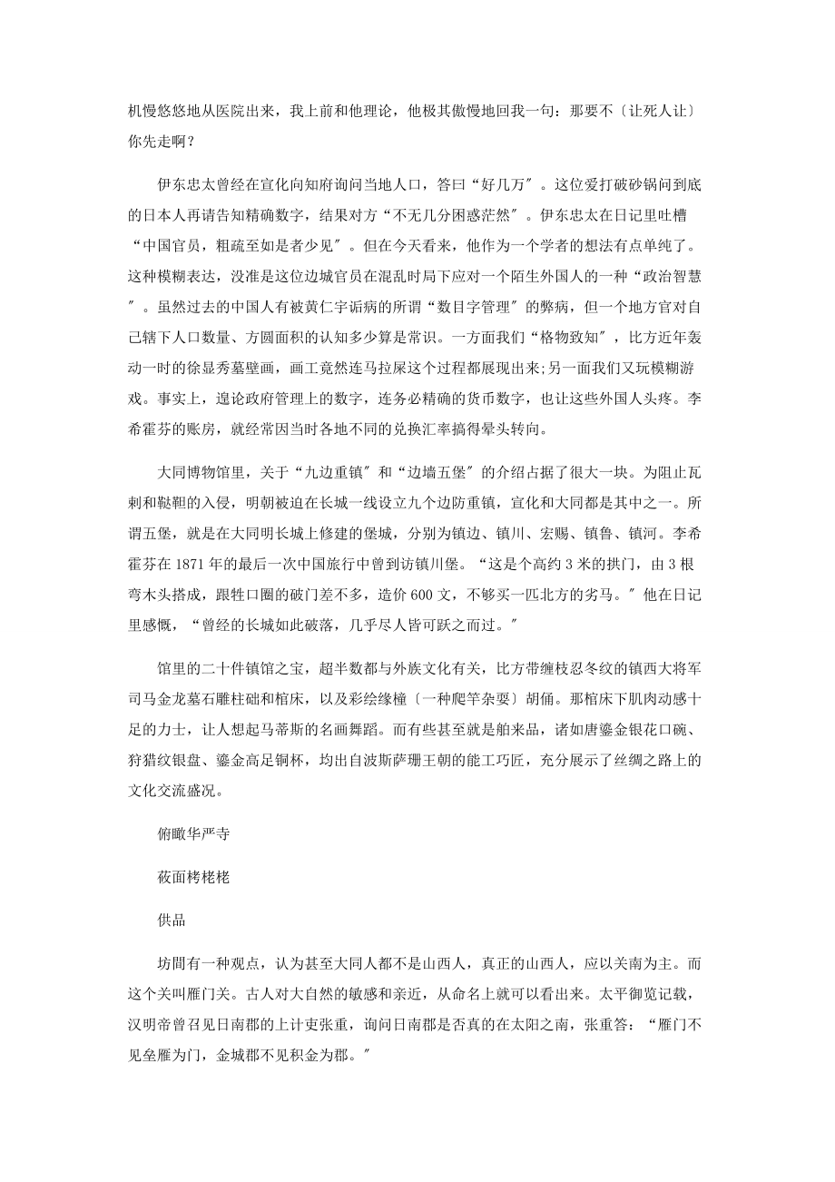 2023年南口马桶雁门羊.docx_第3页