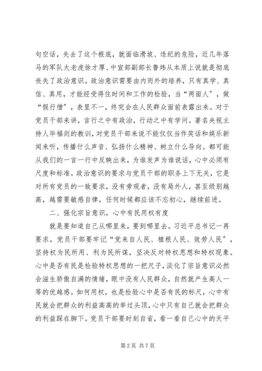 2023年公司党委书记在主题教育学习成果交流会上的讲话材2篇.docx_第2页