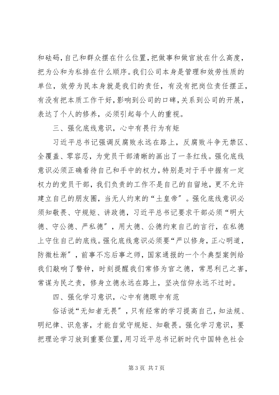 2023年公司党委书记在主题教育学习成果交流会上的讲话材2篇.docx_第3页