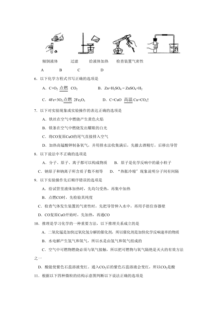 2023年度江苏省连云港市第一学期九年级期末调研考试初中化学.docx_第2页