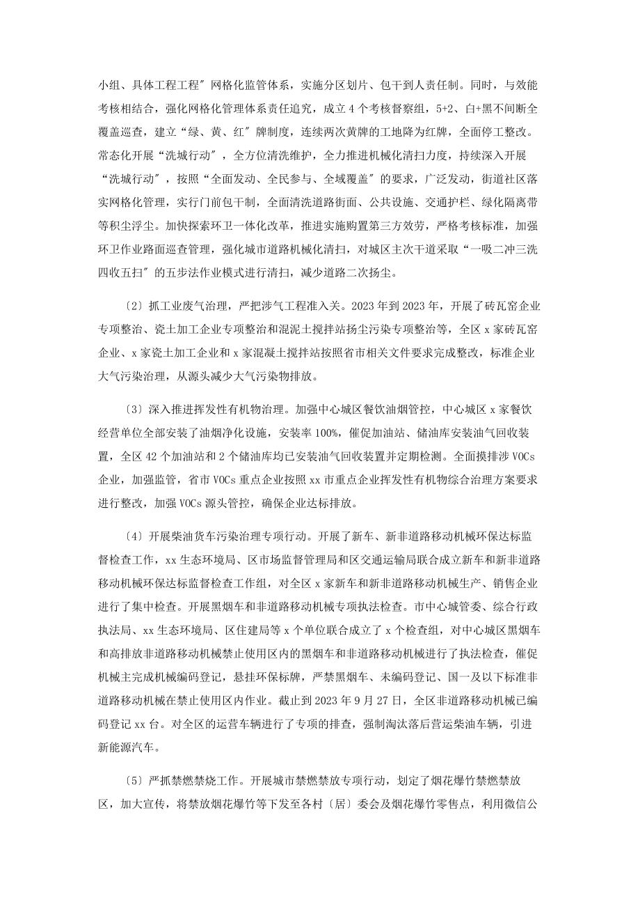 2023年区打赢蓝天保卫战三年行动总结.docx_第2页