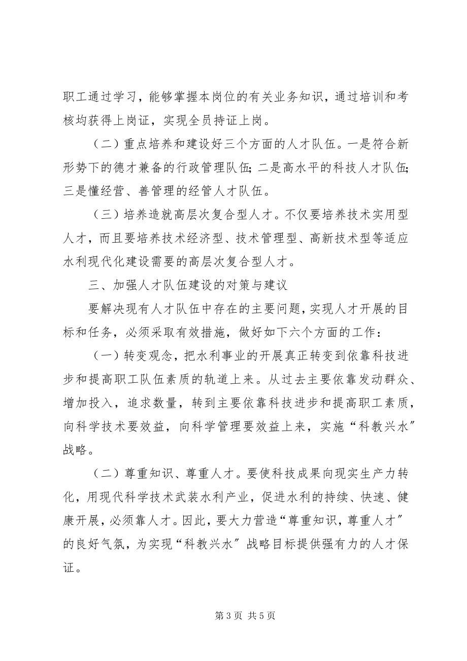 2023年人才队伍建设思考与实践.docx_第3页