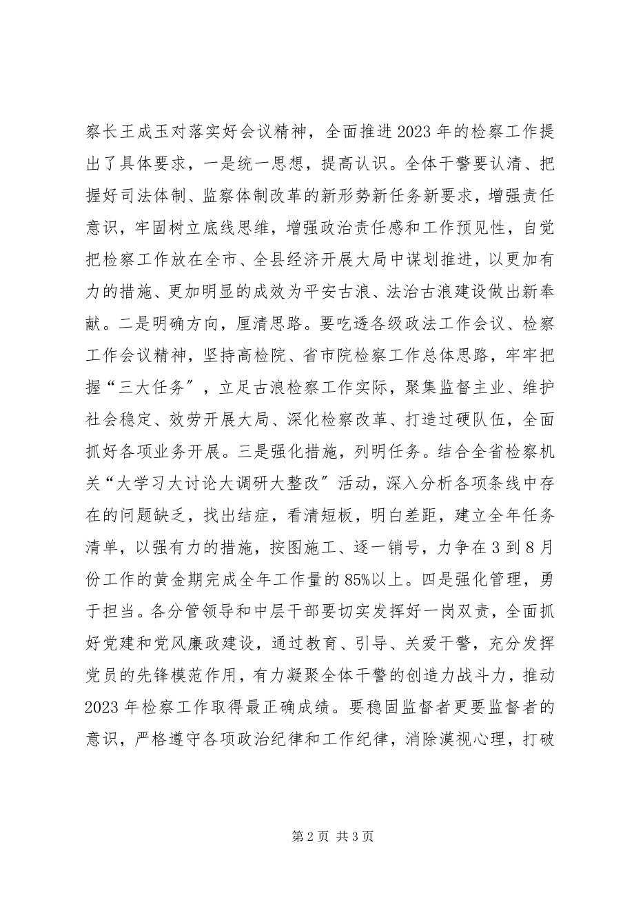 2023年市委政法工作会议精神工作简报.docx_第2页