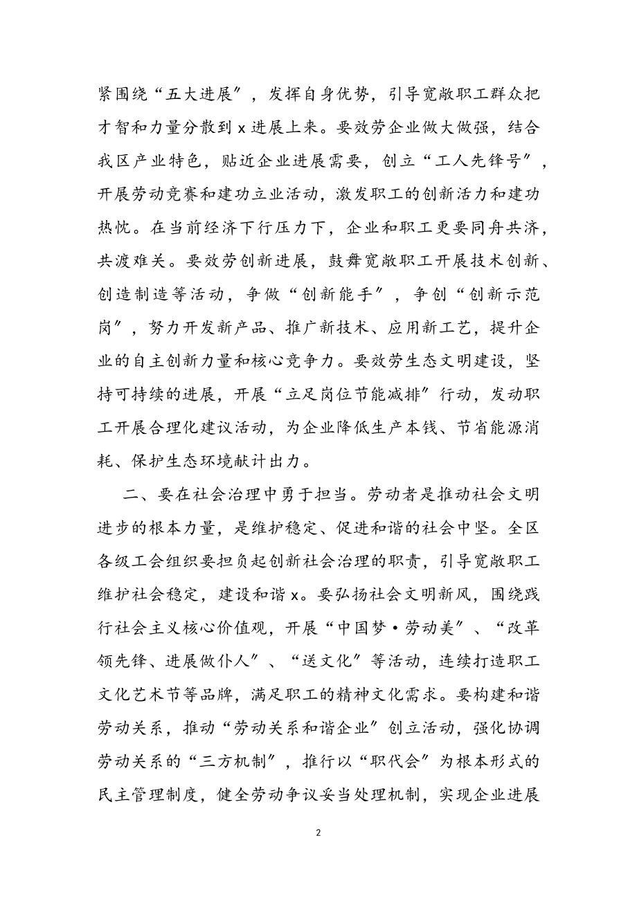 2023年在区工会第X次代表大会开幕式上的讲话.doc_第2页