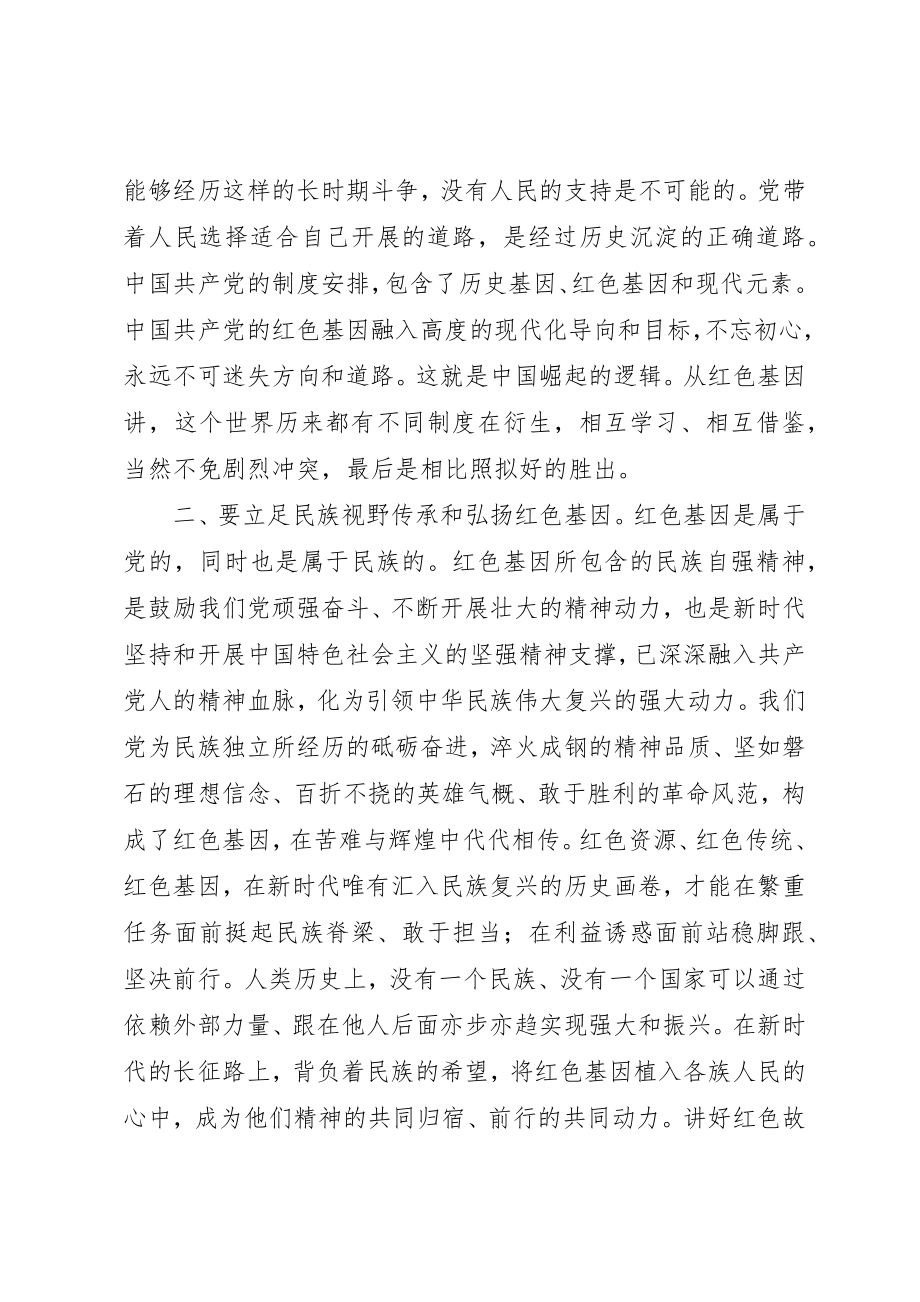 2023年传承红色基因心得感悟七篇.docx_第2页