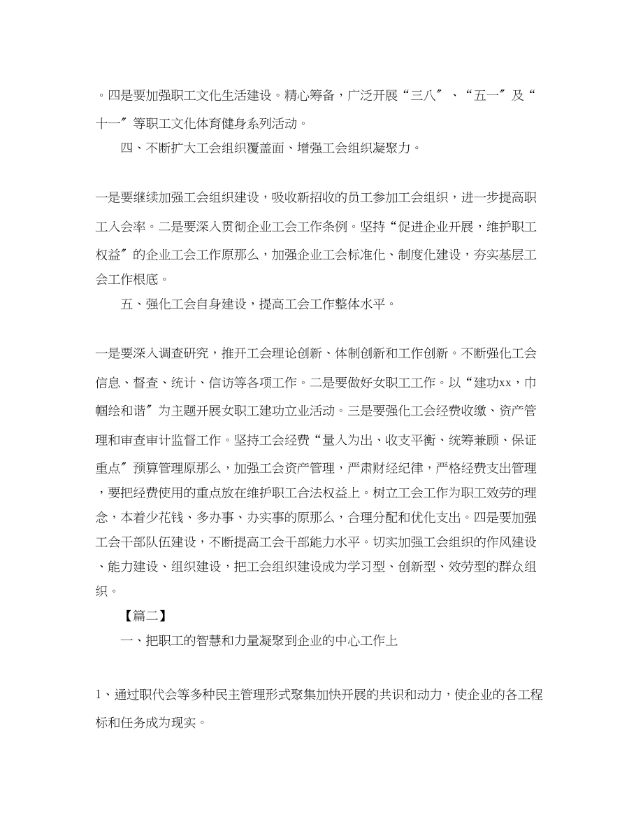 2023年企业工会工作计划例文 2.docx_第2页