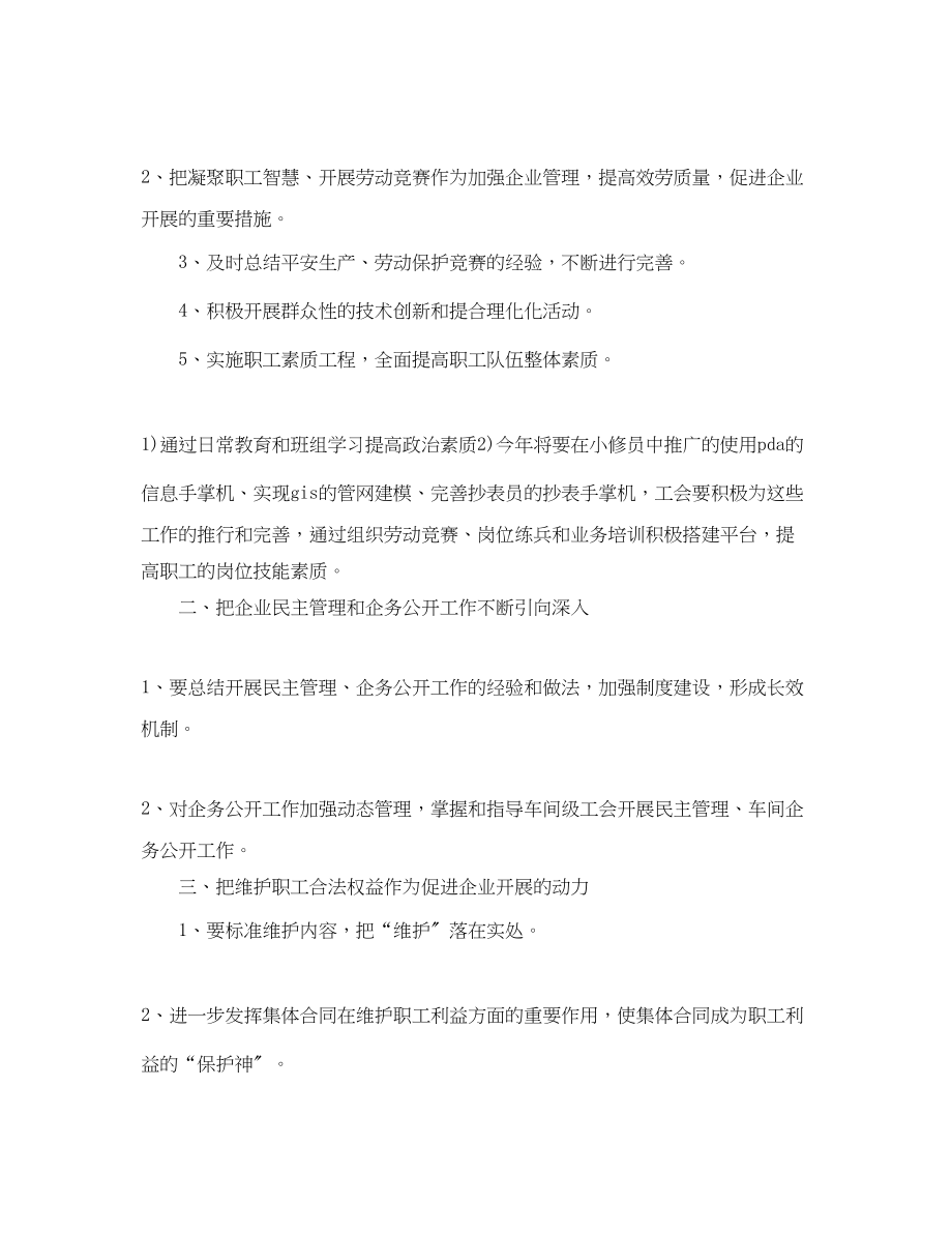 2023年企业工会工作计划例文 2.docx_第3页