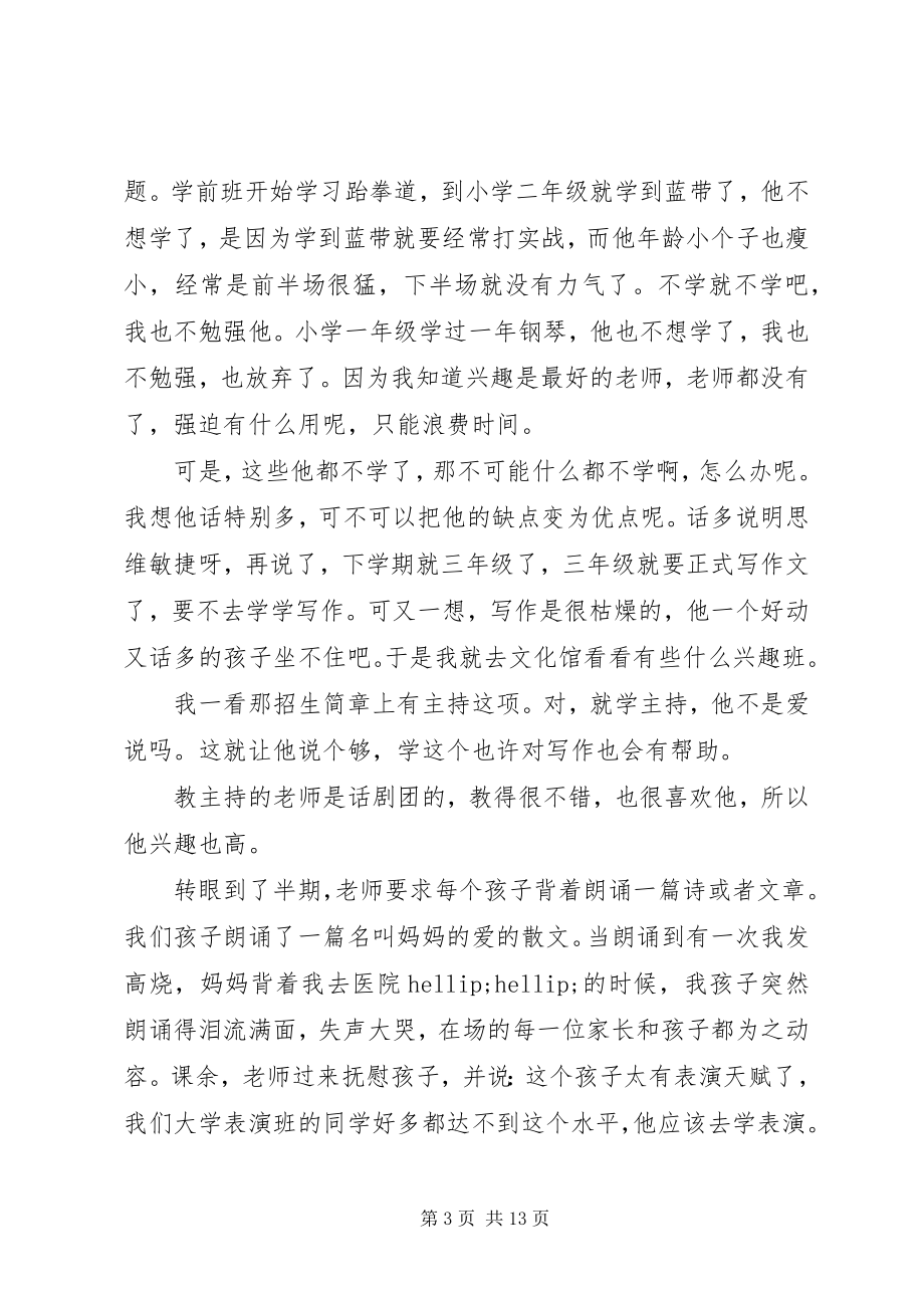 2023年教子心得体会3篇.docx_第3页