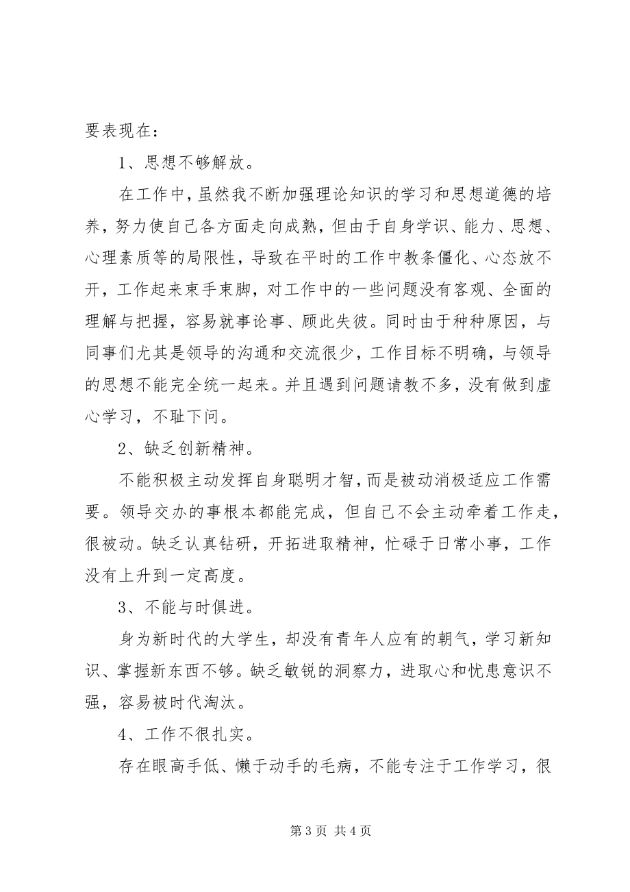 2023年计生委文职人员个人工作总结文职人员.docx_第3页