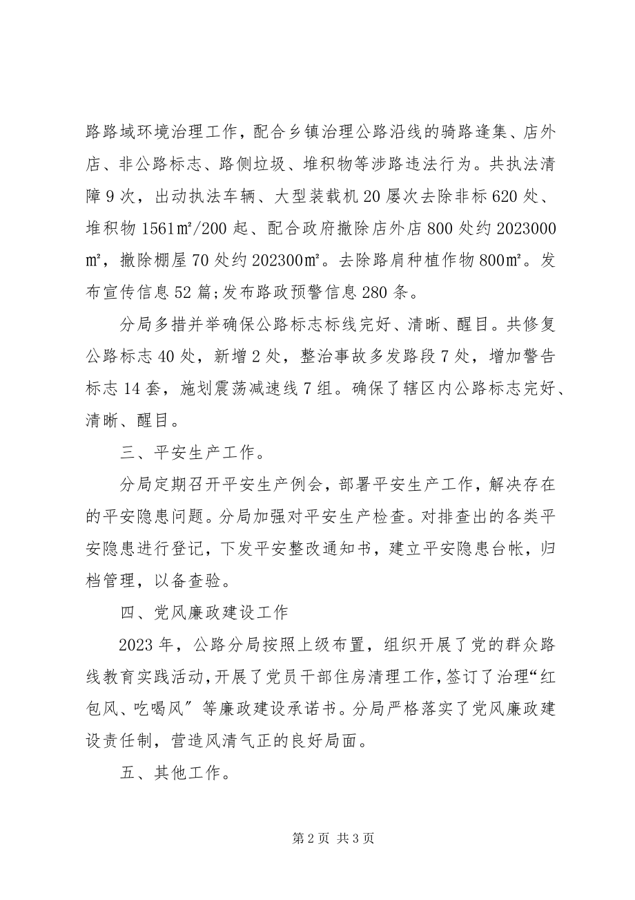 2023年公路分局工作总结.docx_第2页