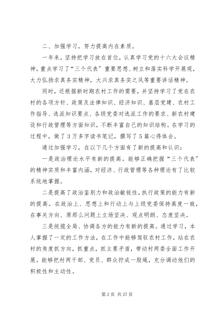 2023年庆七一村支书讲话稿.docx_第2页