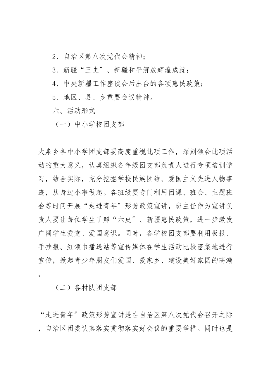 2023年县区大泉乡开展走进青年活动方案.doc_第2页