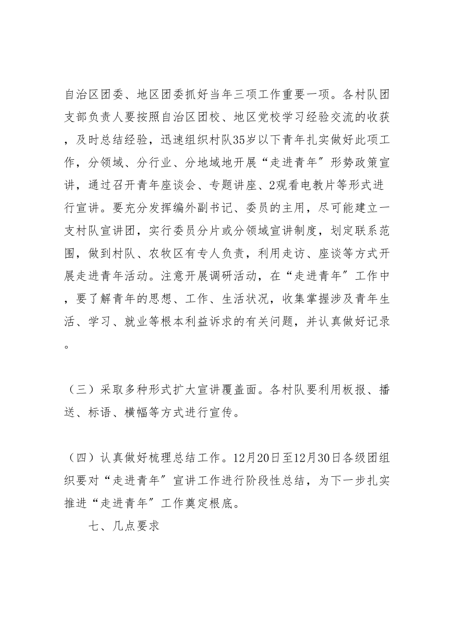 2023年县区大泉乡开展走进青年活动方案.doc_第3页