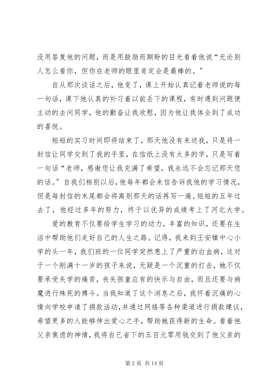 2023年爱教育的演讲稿.docx_第2页