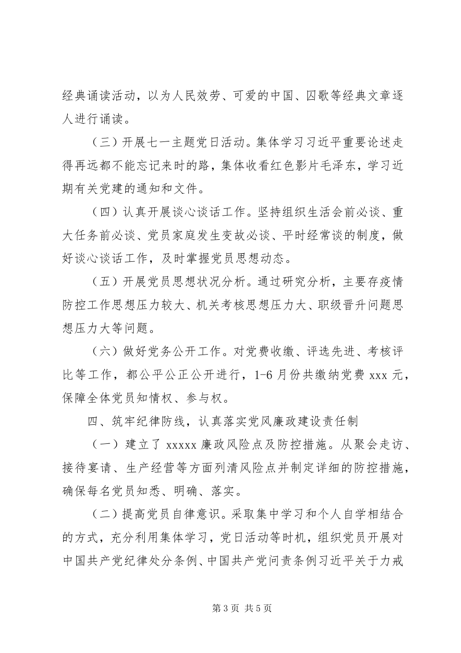 2023年上半年党支部党建工作汇报.docx_第3页