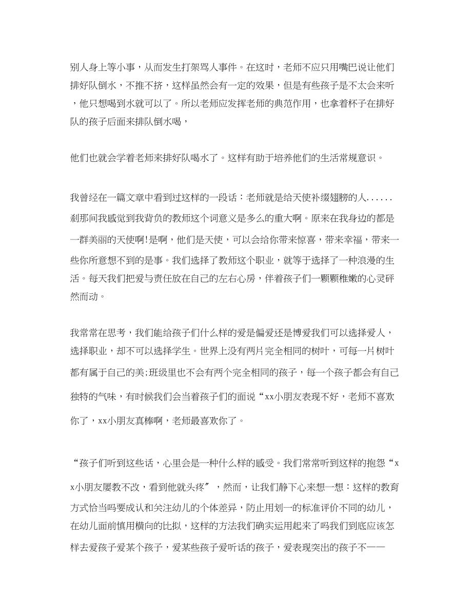 2023年幼儿园师德师风学习心得体会范文2.docx_第2页