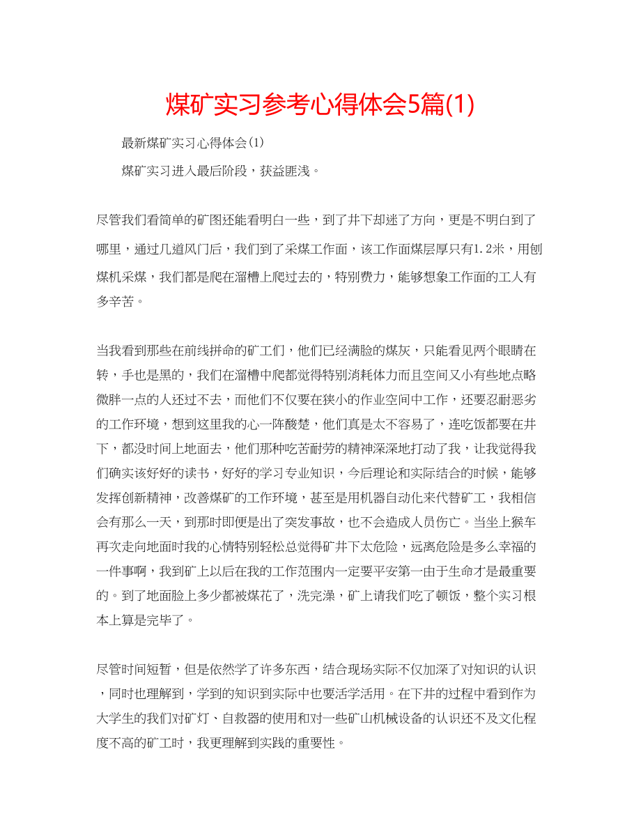 2023年煤矿实习心得体会5篇1.docx_第1页