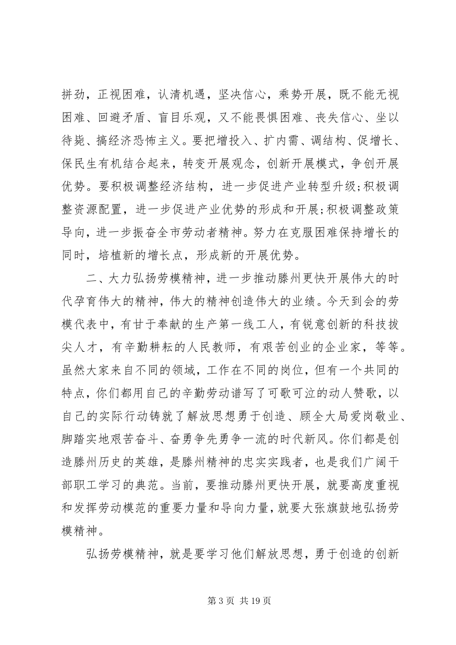 2023年劳模座谈会上的讲话稿.docx_第3页