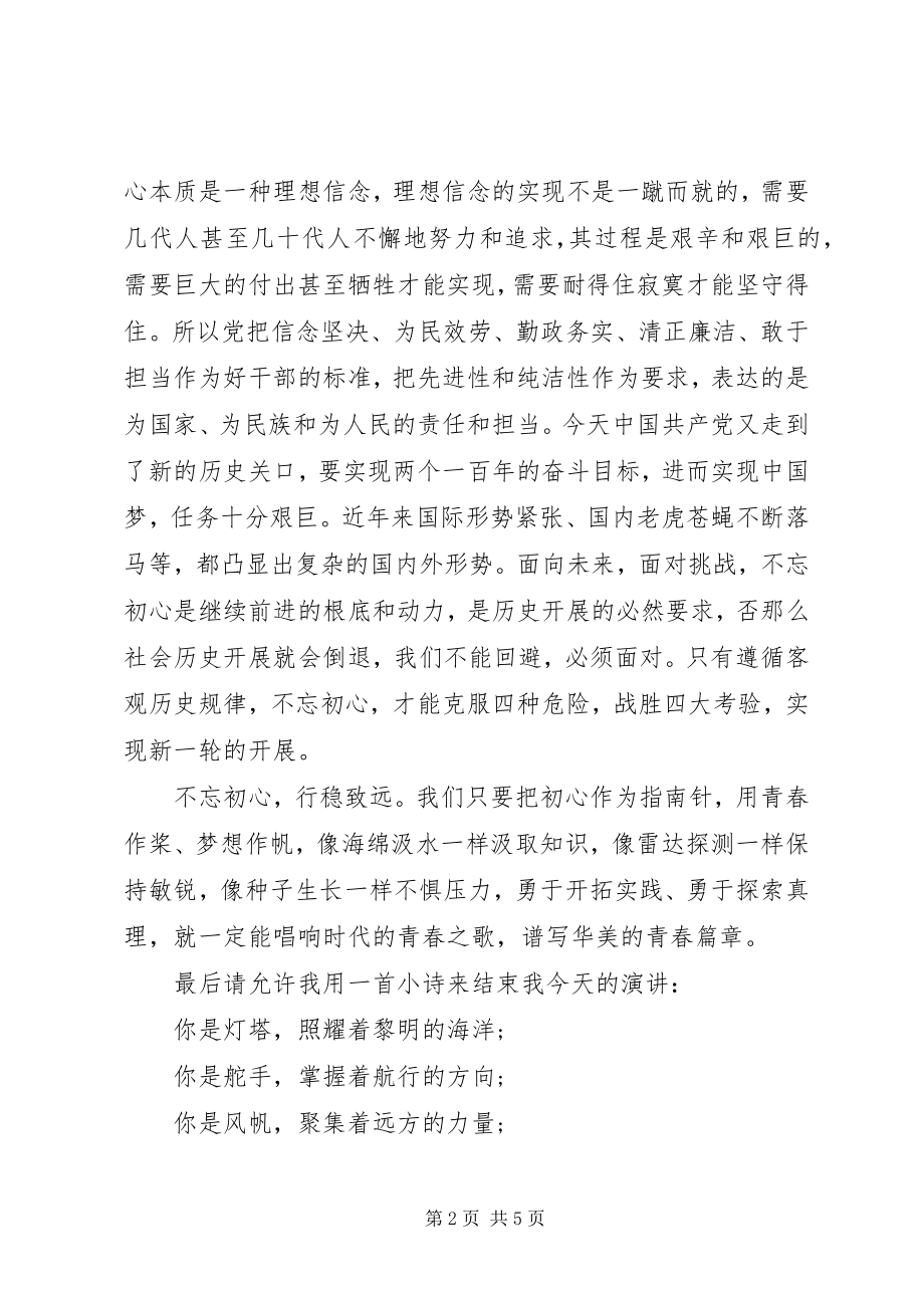 2023年支部书记的初心和使命两篇.docx_第2页