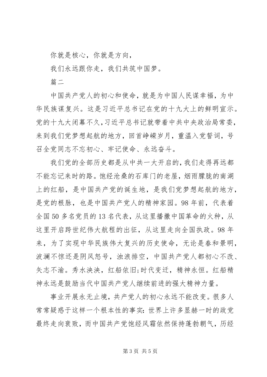 2023年支部书记的初心和使命两篇.docx_第3页