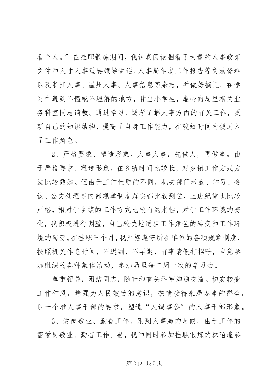 2023年人事局挂职锻炼心得体会.docx_第2页