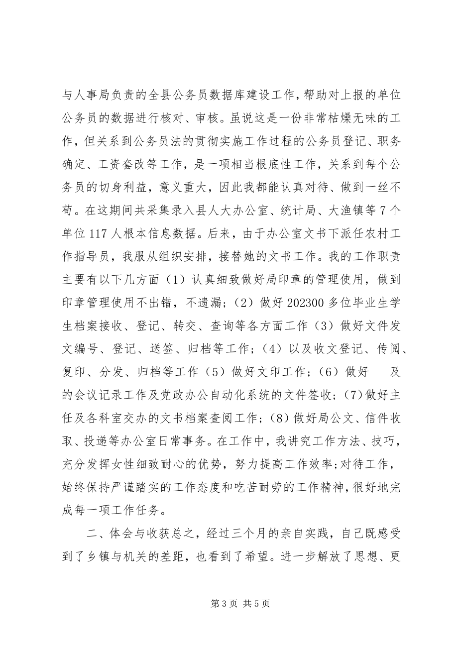 2023年人事局挂职锻炼心得体会.docx_第3页