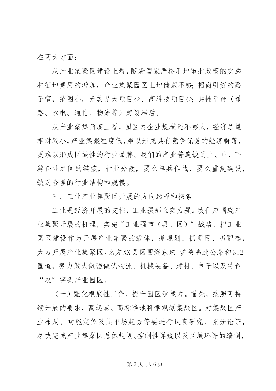 2023年做强做优产业集聚区思考与探索.docx_第3页