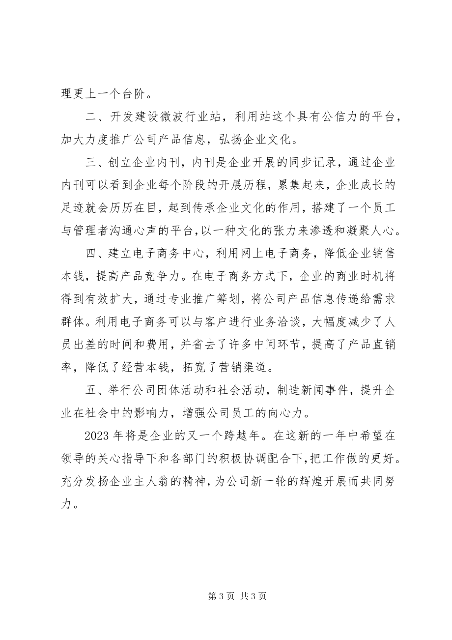 2023年企业的个人年终总结.docx_第3页