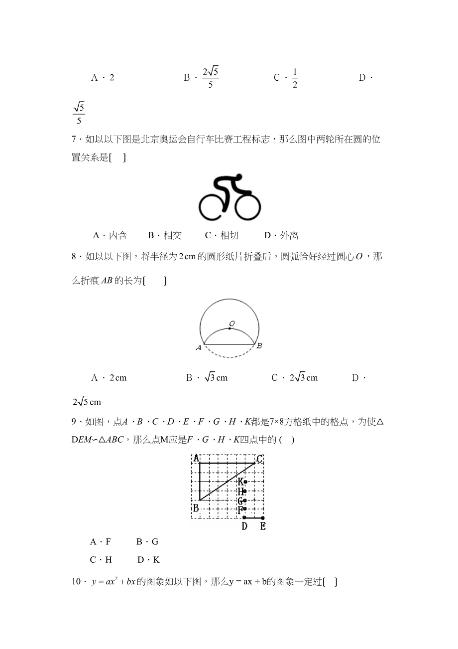 2023年广州萝岗区初中毕业班综合测试（一）初中数学.docx_第2页