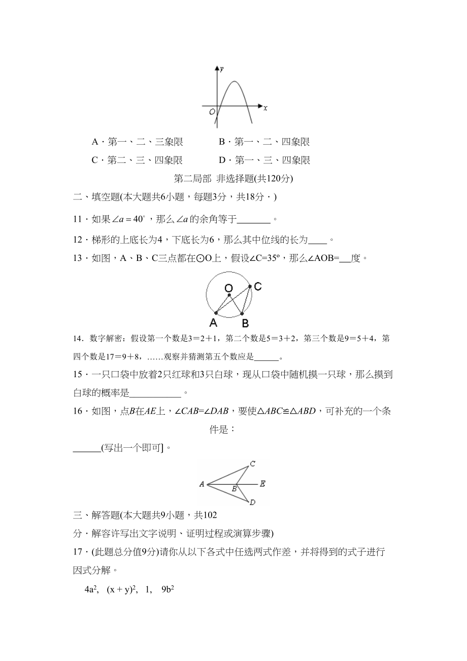 2023年广州萝岗区初中毕业班综合测试（一）初中数学.docx_第3页