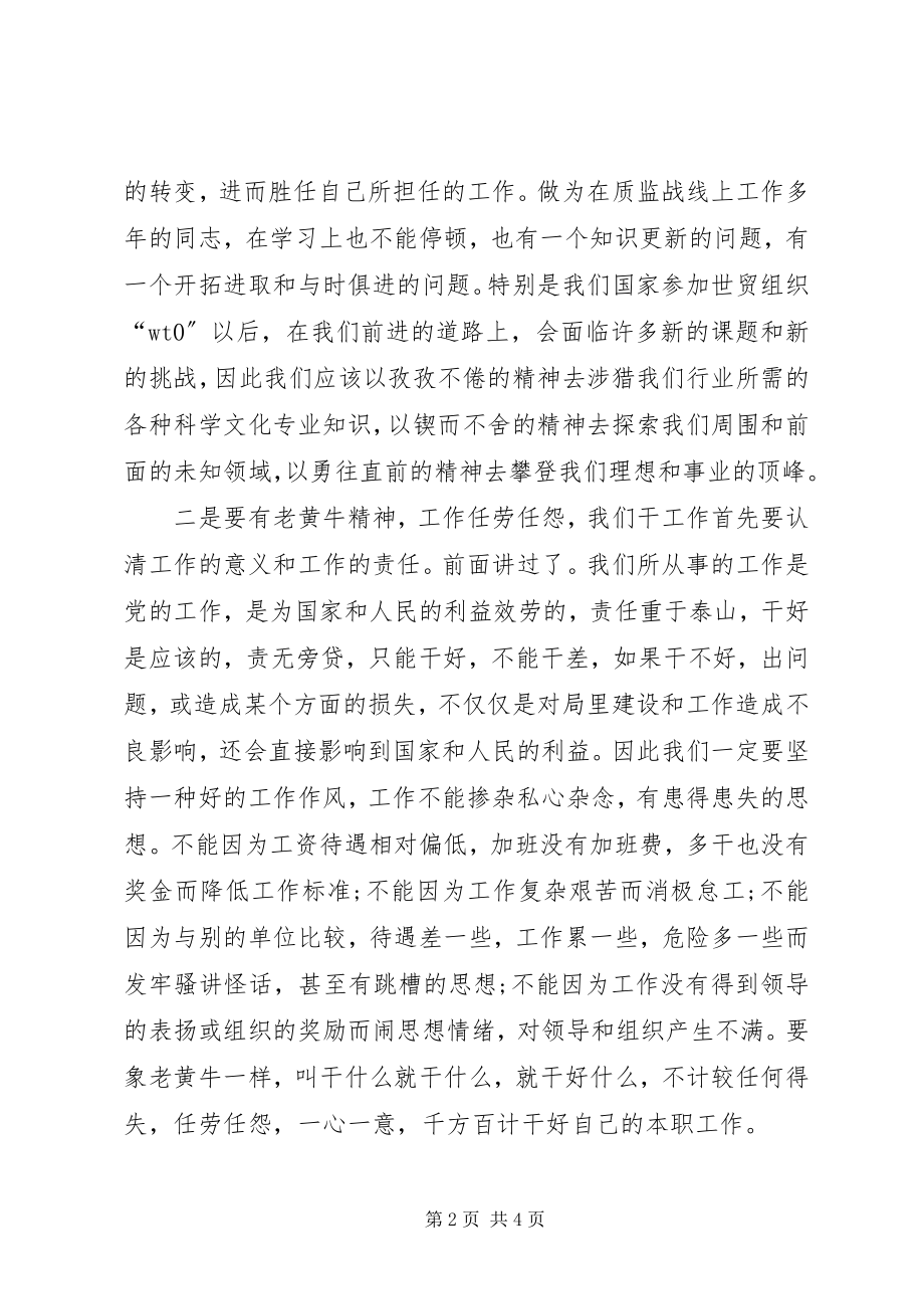 2023年局长心得体会.docx_第2页