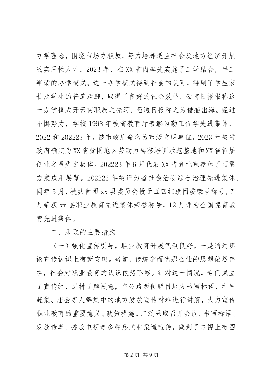 2023年对XX县职业教育发展的调查与思考.docx_第2页