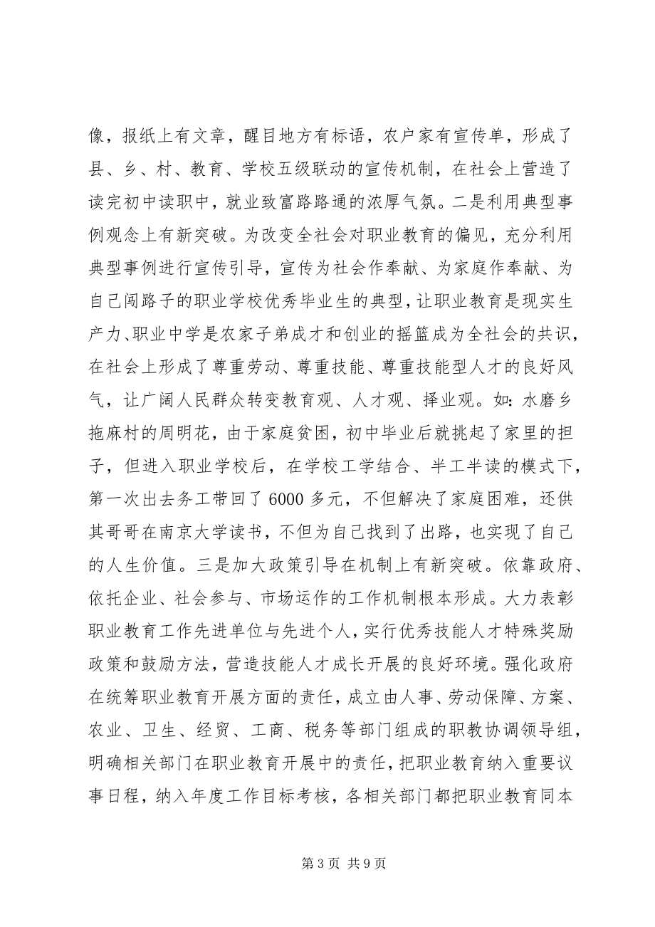 2023年对XX县职业教育发展的调查与思考.docx_第3页