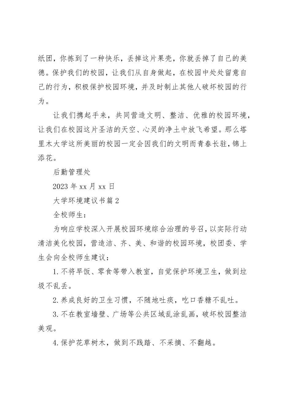 2023年大学环境倡议书.docx_第2页