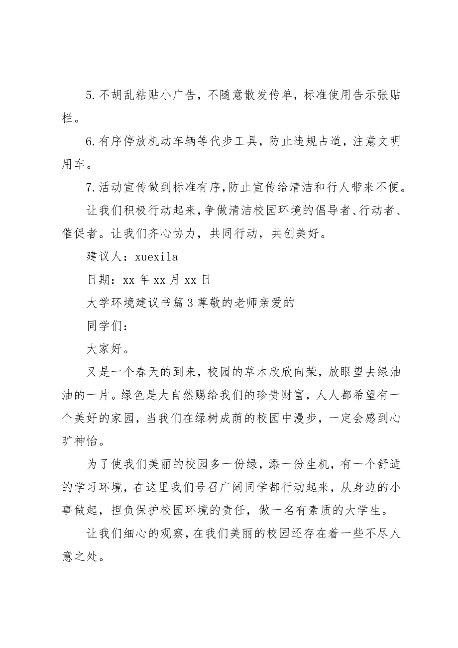 2023年大学环境倡议书.docx_第3页