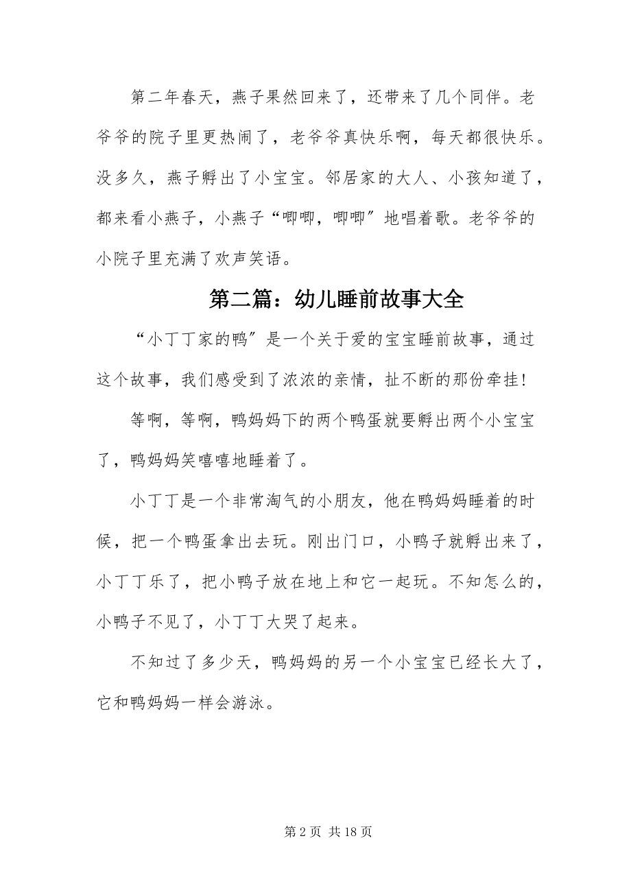 2023年幼儿睡前故事大全10篇.docx_第2页