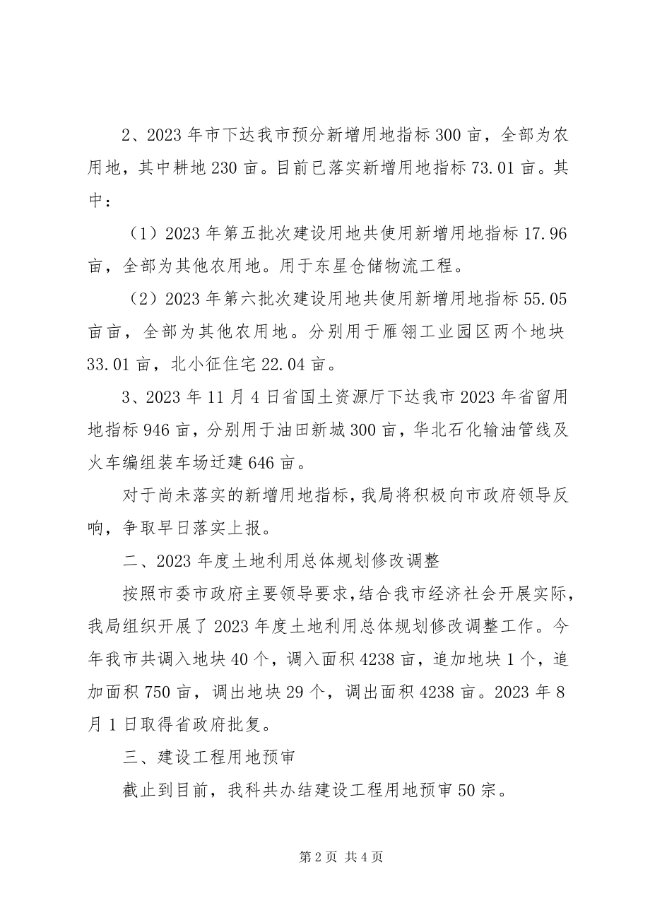 2023年国土局规划科工作汇报新编.docx_第2页