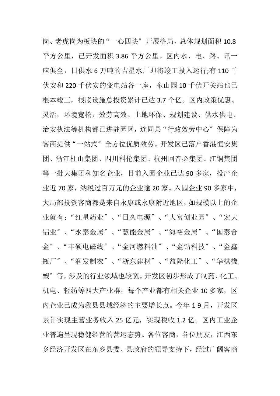 2023年招商会议致辞汇总.doc_第2页