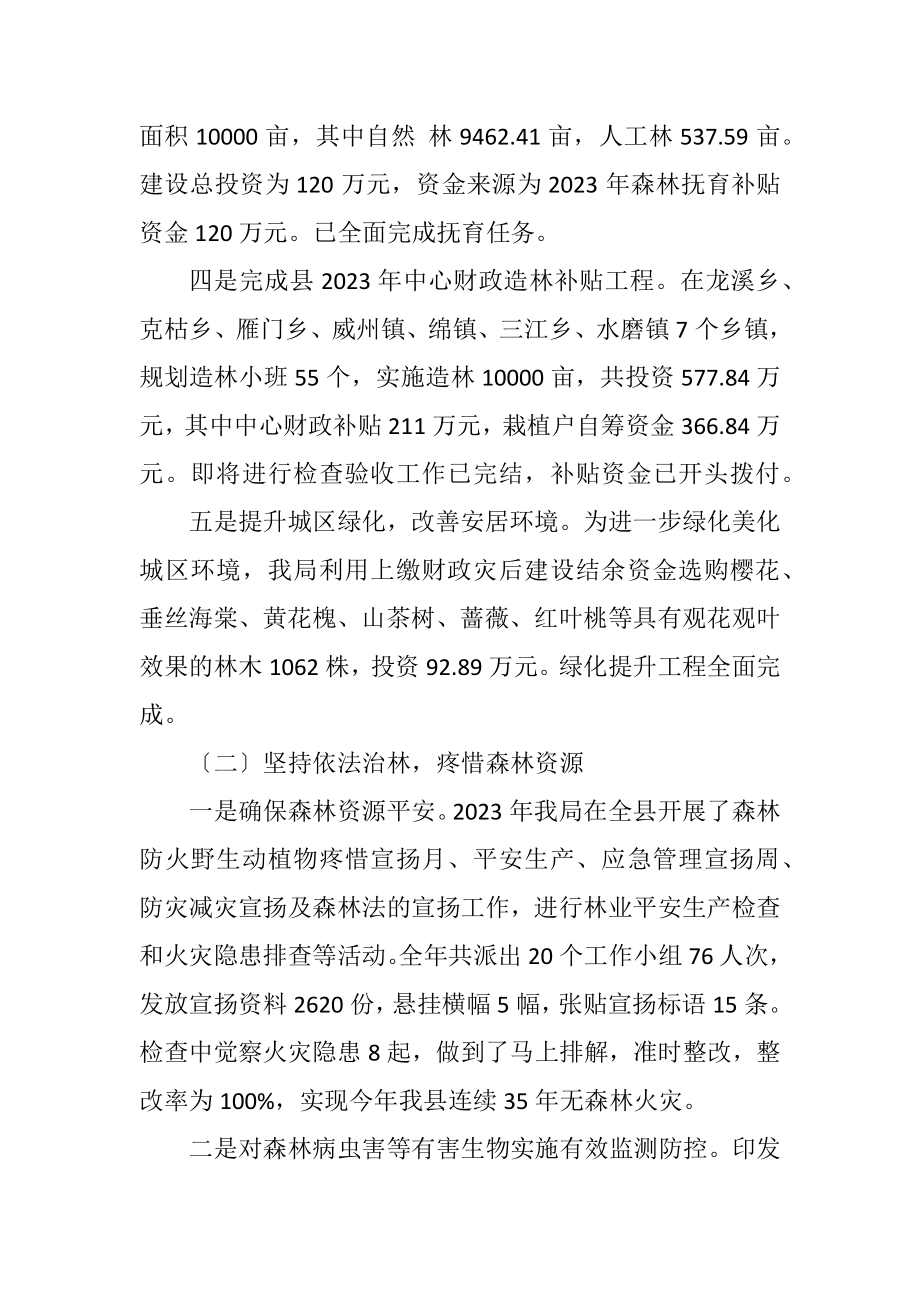 2023年林业科协工作总结.docx_第2页