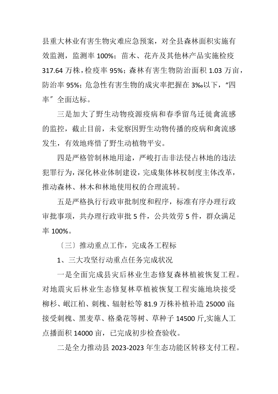 2023年林业科协工作总结.docx_第3页